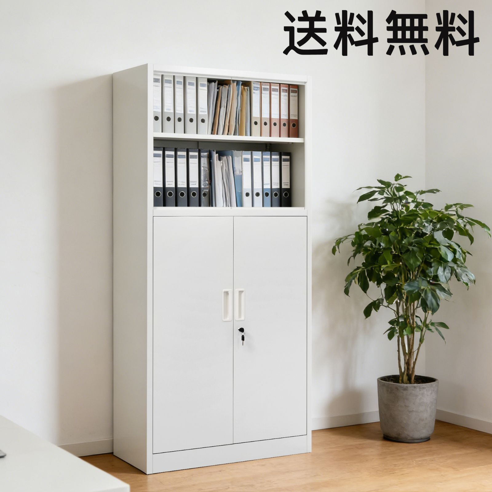 スチール書庫 上下分段 オープンタイプ 可動棚 鍵付き 転倒防止 