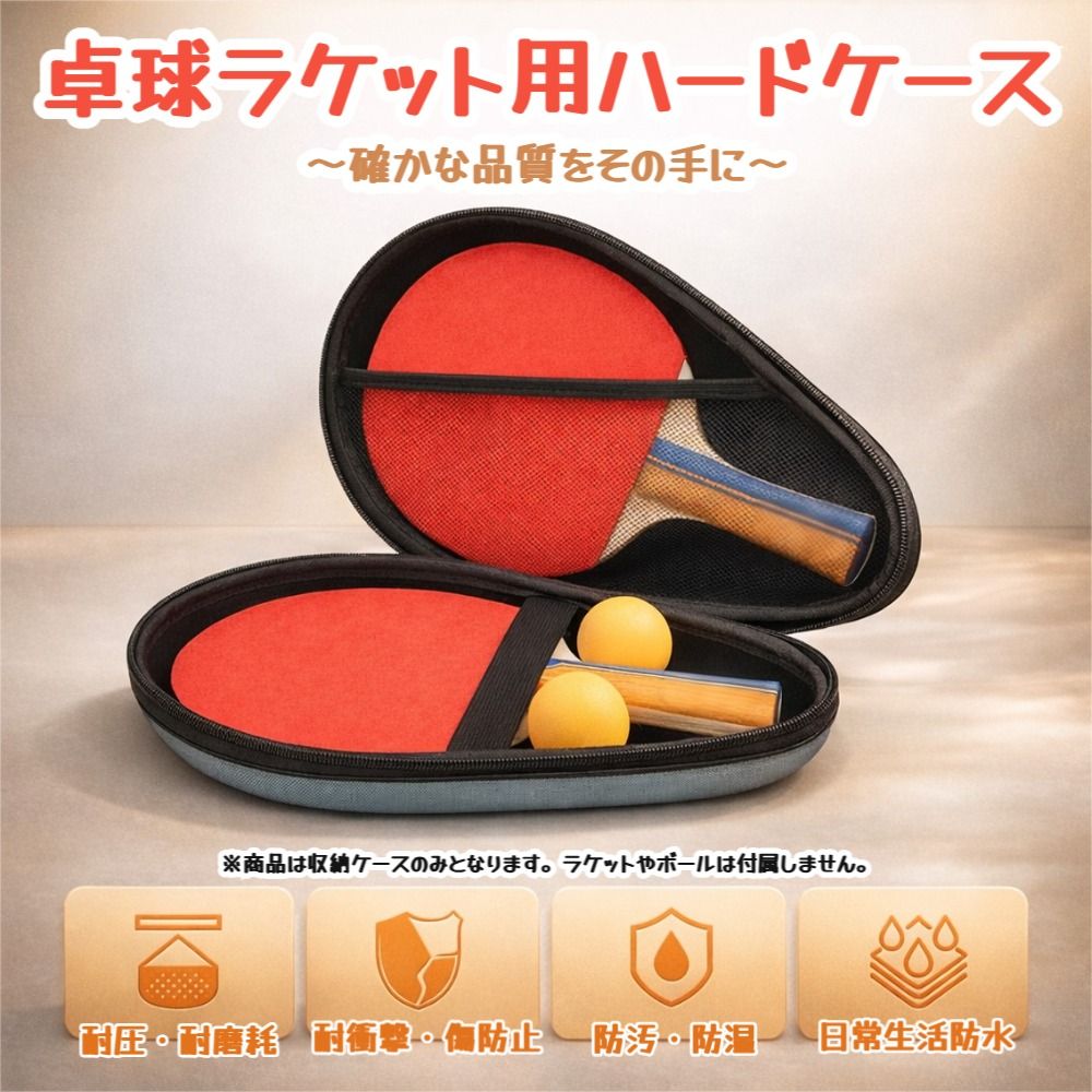 ラケットケース 卓球 ラケット 収納 2本 ボール入れ 耐衝撃 保護 