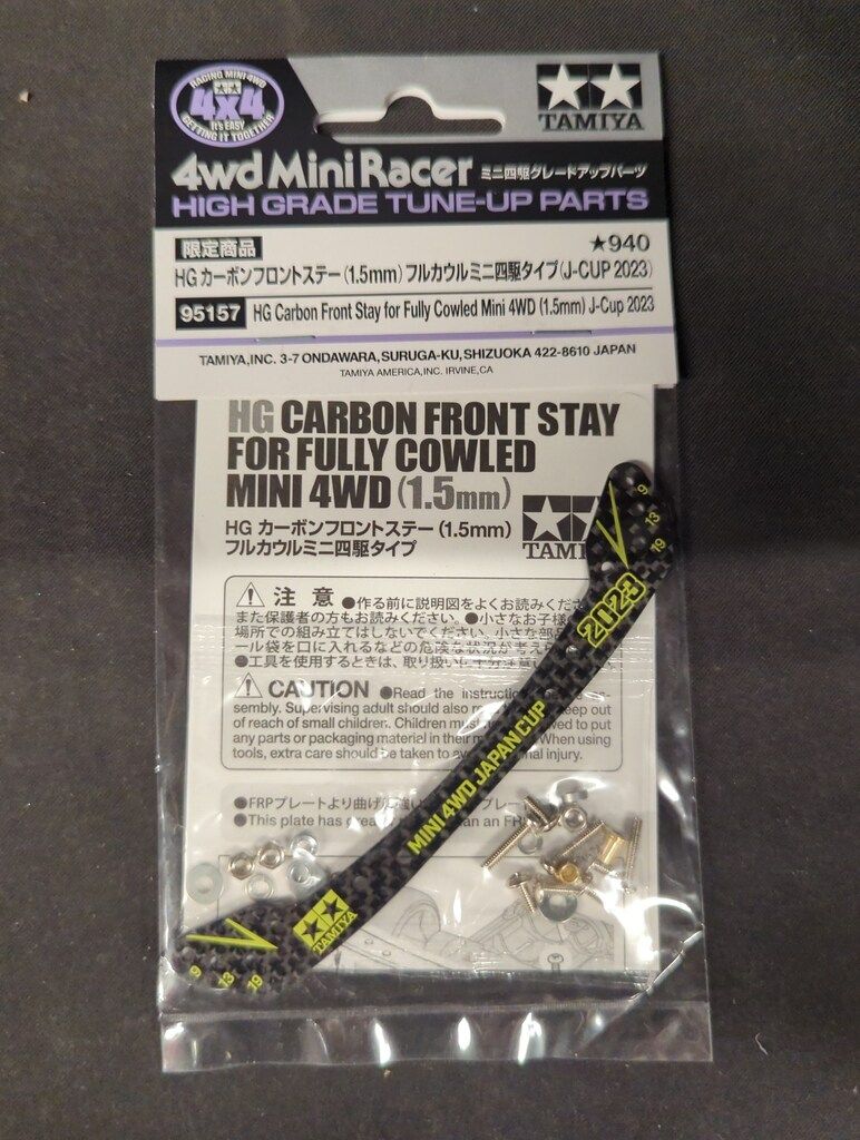 タミヤ ミニ四駆GUP 限定商品 HG カーボンフロントステー (1.5mm 