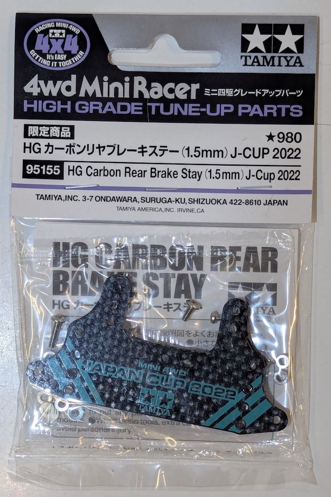 オンライン小売業者 【送料無料】ミニ四駆 HG カーボンリヤブレーキ