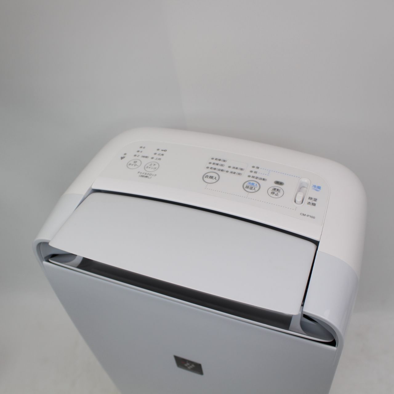 784)【美品】シャープ 除湿機 衣類乾燥機 CM-P100-W 2023年製 - メルカリ