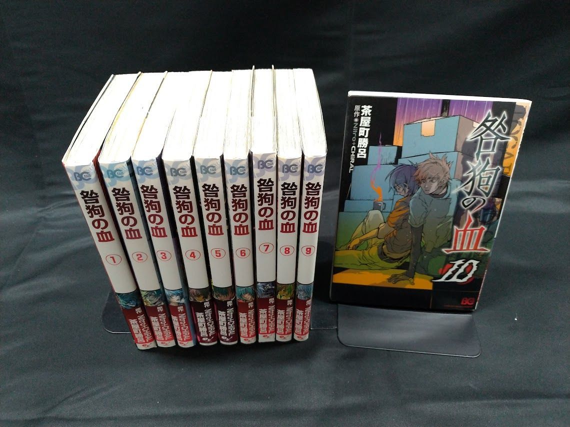 咎狗の血 全巻セット 1～10巻セット 状態：可 - メルカリ