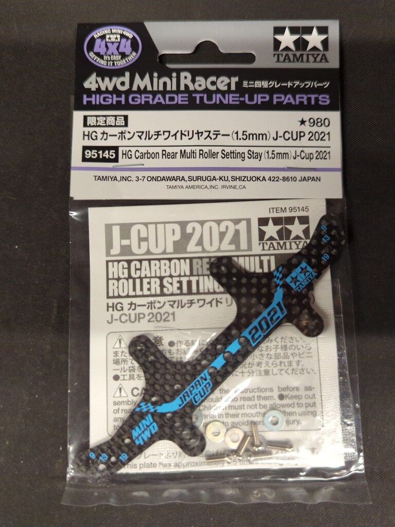 タミヤ ミニ四駆GUP 限定商品 HG カーボンマルチワイドリヤステー (1.5 