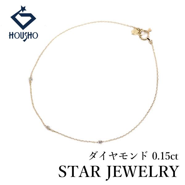 スタージュエリー ダイヤモンド ブレスレット K18イエローゴールド 