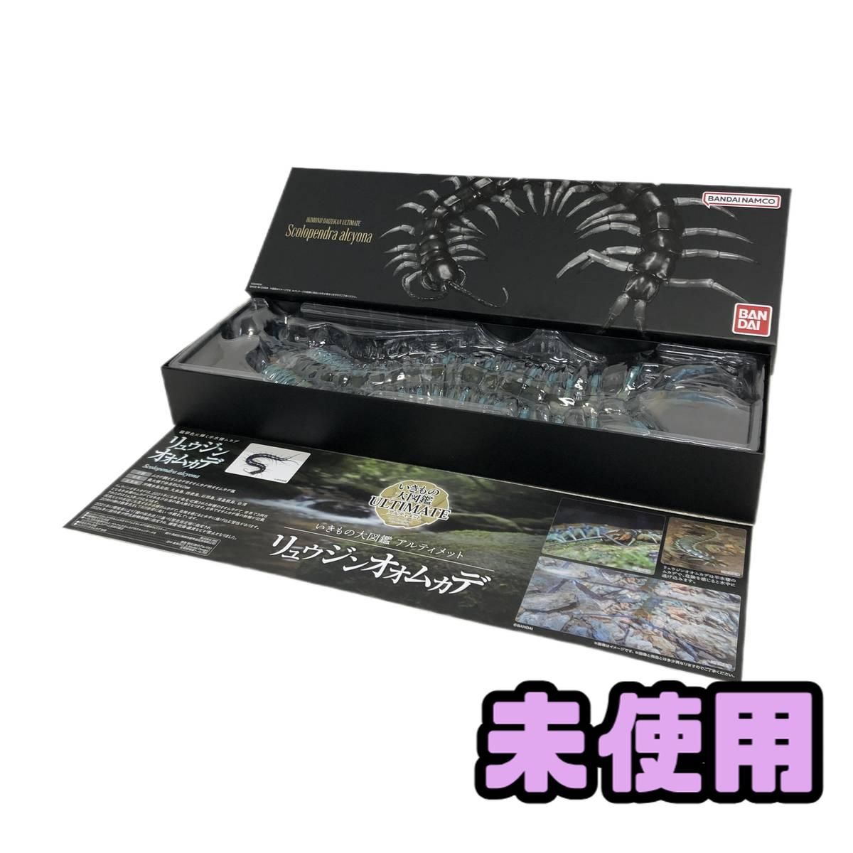 ☆未使用☆ フィギュア BANDAI バンダイ いきもの大図鑑アルティメット 