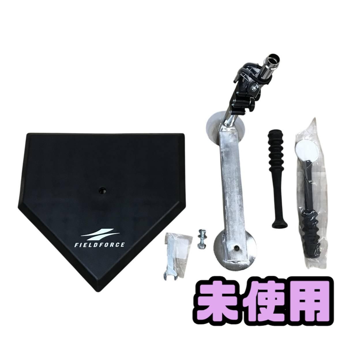 ★未使用★ バッティングティー FIELDFORCE フィールドフォース スウィングパートナー FBT-370 BNN020032相