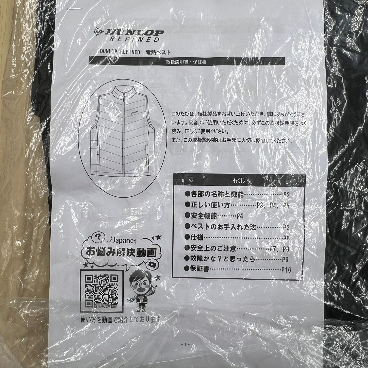 新品未使用】 モリリン ダンロップ リファインド電熱ベスト ブラック