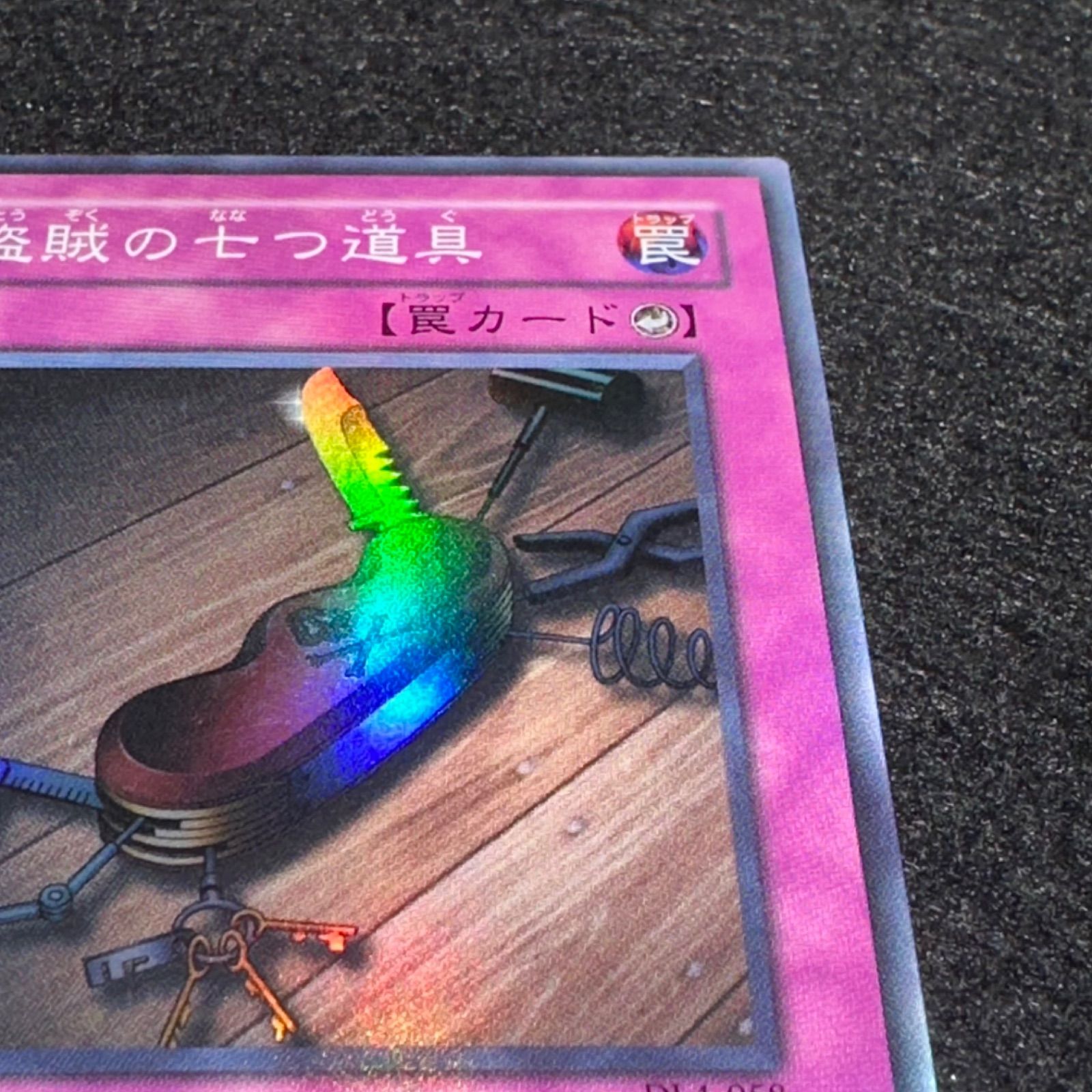 遊戯王】No.6042 盗賊の七つ道具 DL4 スーパー スーパーレア 1枚