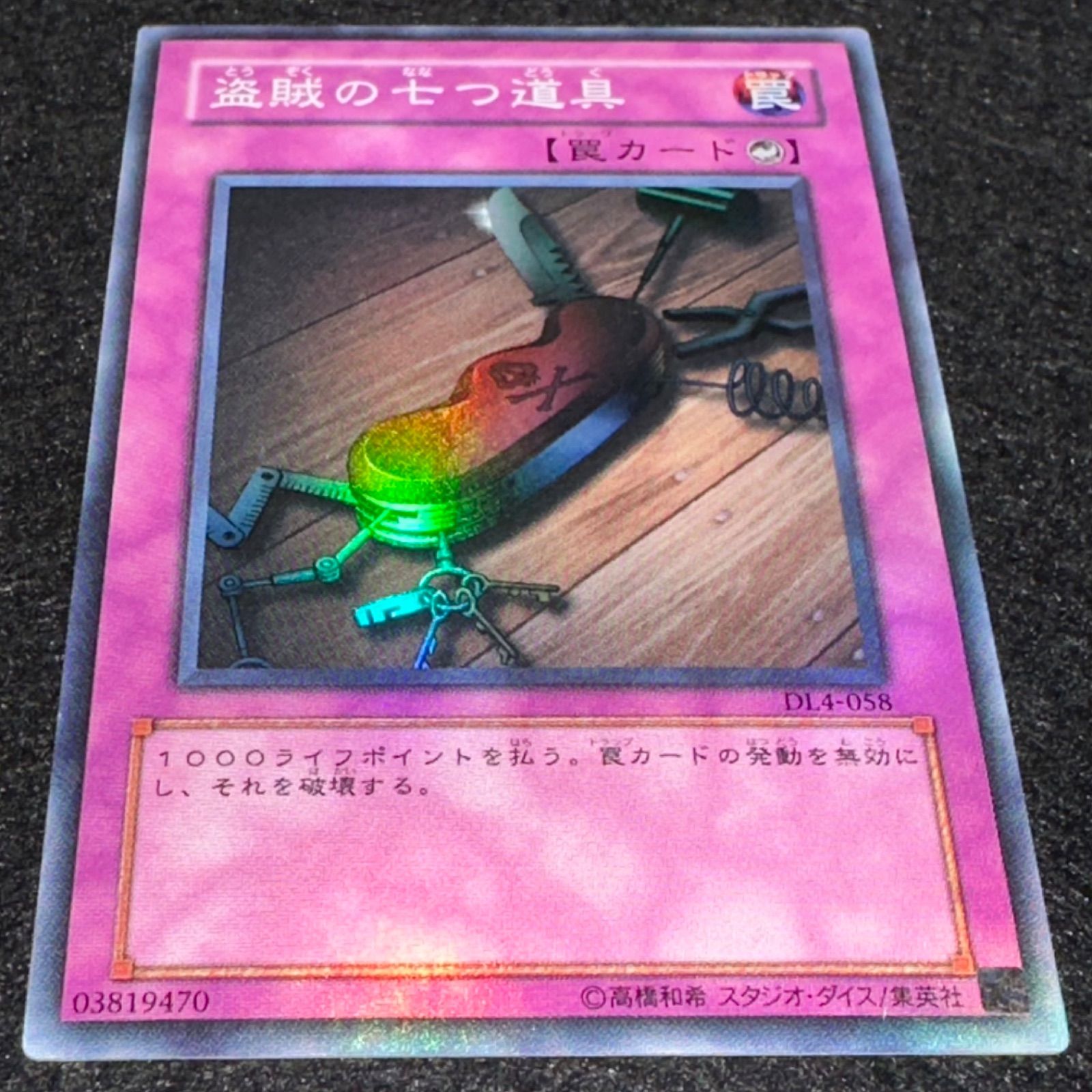 遊戯王】No.6042 盗賊の七つ道具 DL4 スーパー スーパーレア 1枚