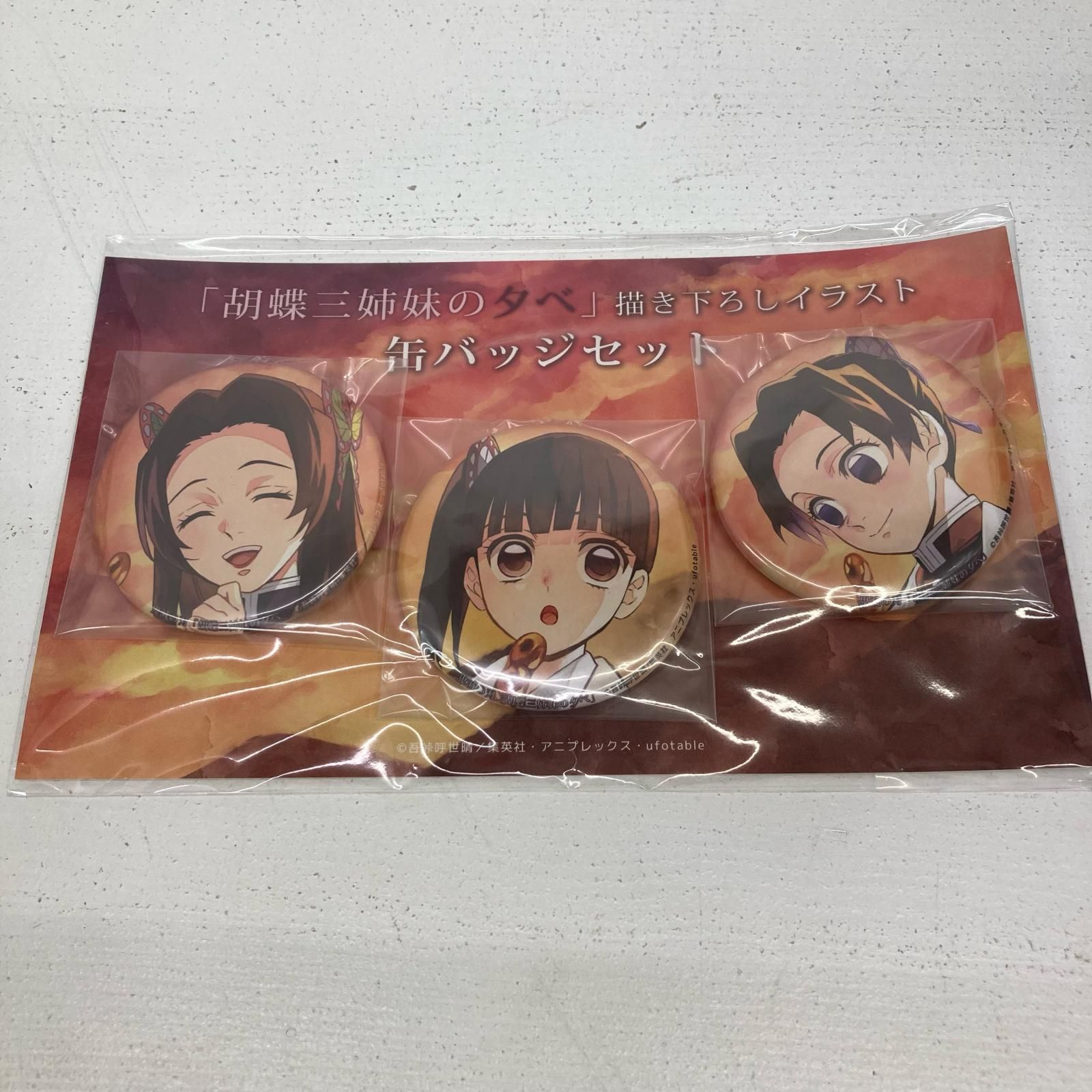 鬼滅の刃 ufotable カフェ 胡蝶三姉妹の夕べ 缶バッジ しのぶ 鬼滅の刃