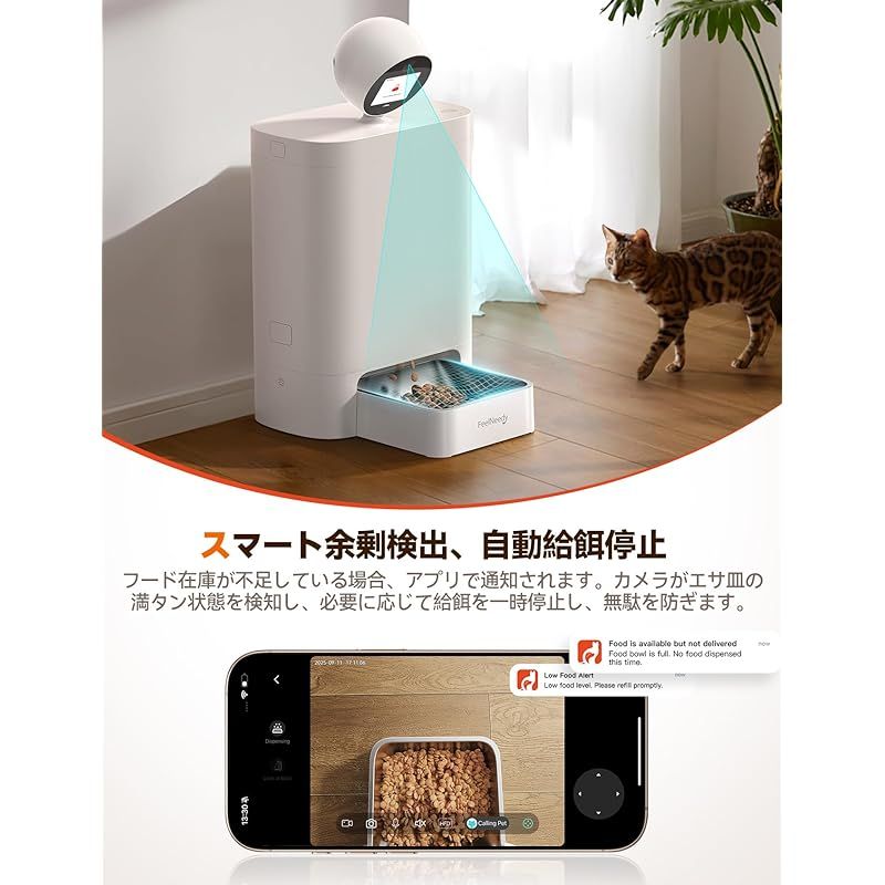 FEELNEEDY 自動給餌器カメラ付き 2K 猫 中小型犬用 360°回転可能 自動