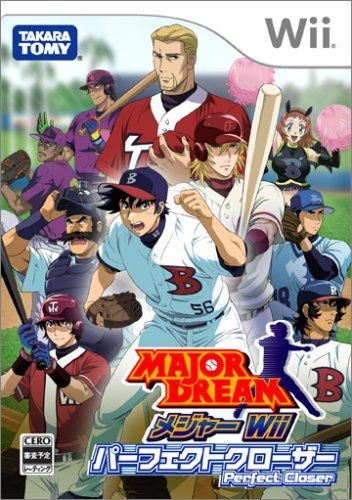 メジャー Wii パーフェクトクローザー[GAME]()