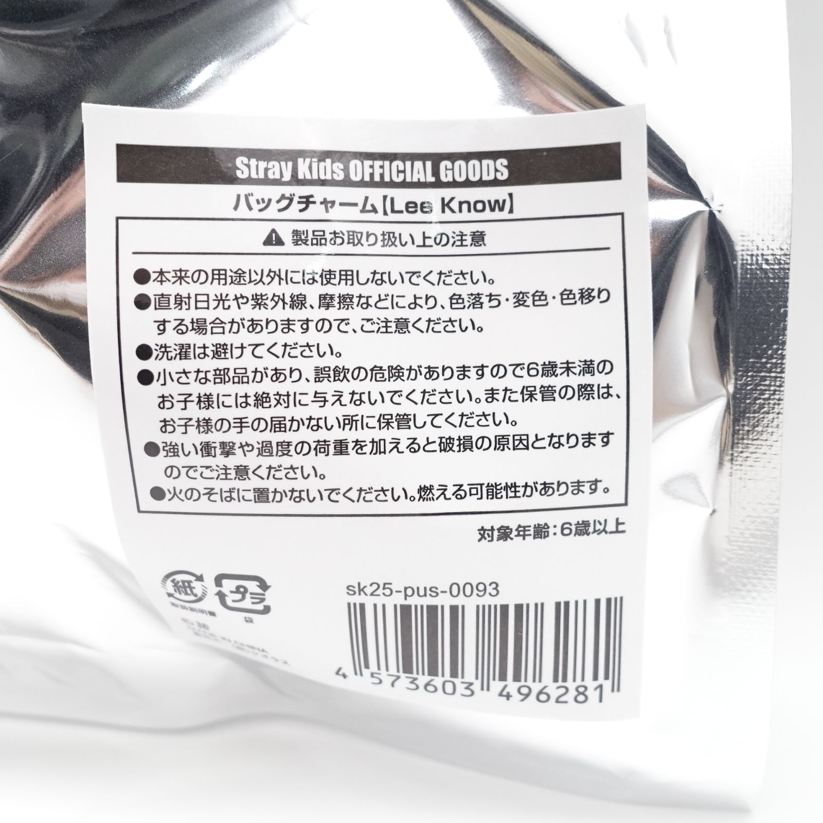 Stray Kids リノ プロデュース 未開封 バッグチャーム ジュルミ