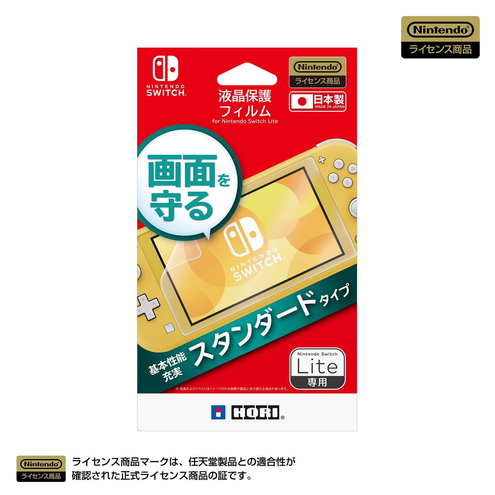 任天堂ライセンス商品】液晶保護フィルム for Nintendo Switch Lite 