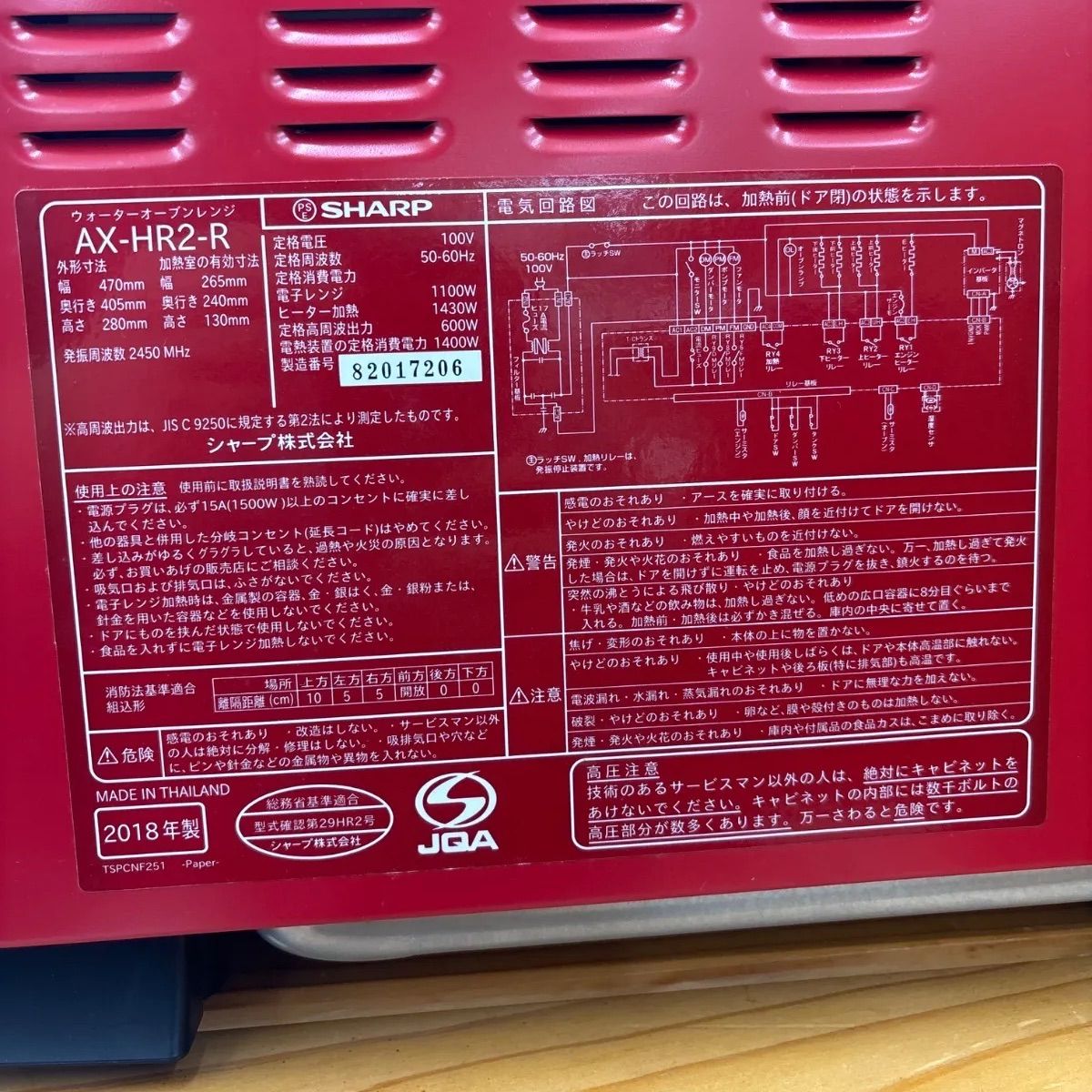 新品未使用】SHARP ヘルシオ AX-HR2-R 赤 ウォーターオーブンレンジ 