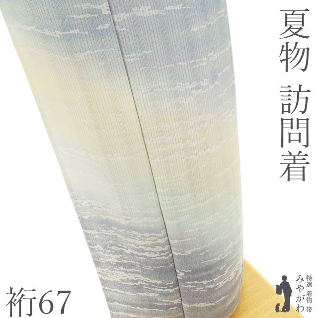 新古品】 夏物 訪問着 着物 単衣 正絹 未使用 フォーマル 縦絽 手染め