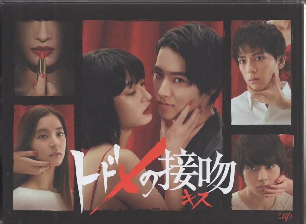 2026年最新】トドメの接吻 dvdの人気アイテム - メルカリ