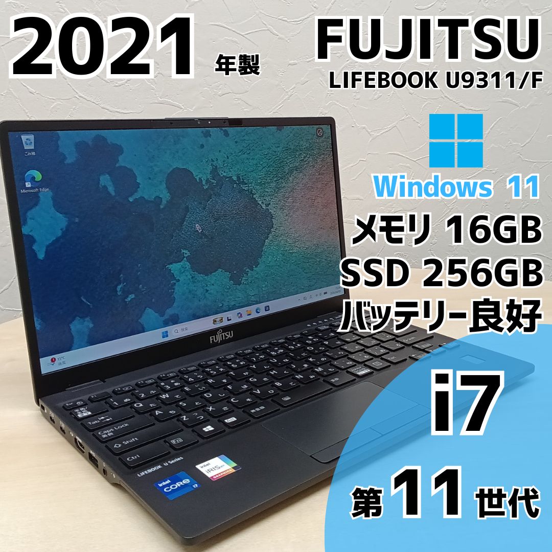 美品】富士通 U9311/F i7 第11世代 16GB SSD - メルカリ