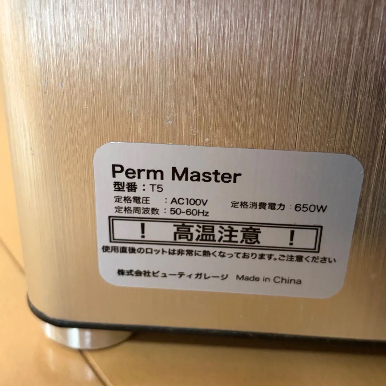 ParmMaster パームマスター デジタルパーマ機 T5 ジャンク - メルカリ