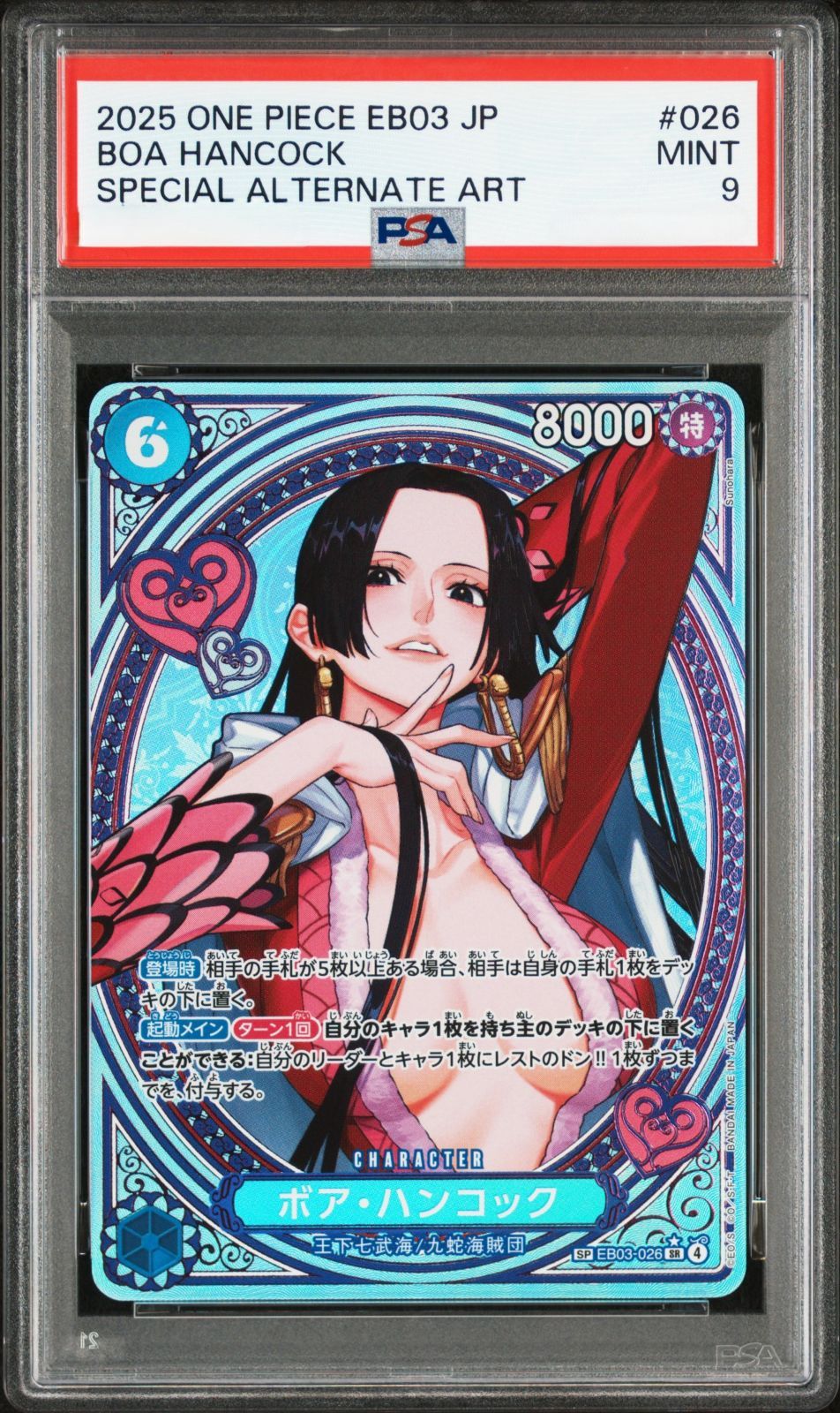 弘前】PSA9 ボア・ハンコック EB03-026 SP SR パラレル-売上 激安