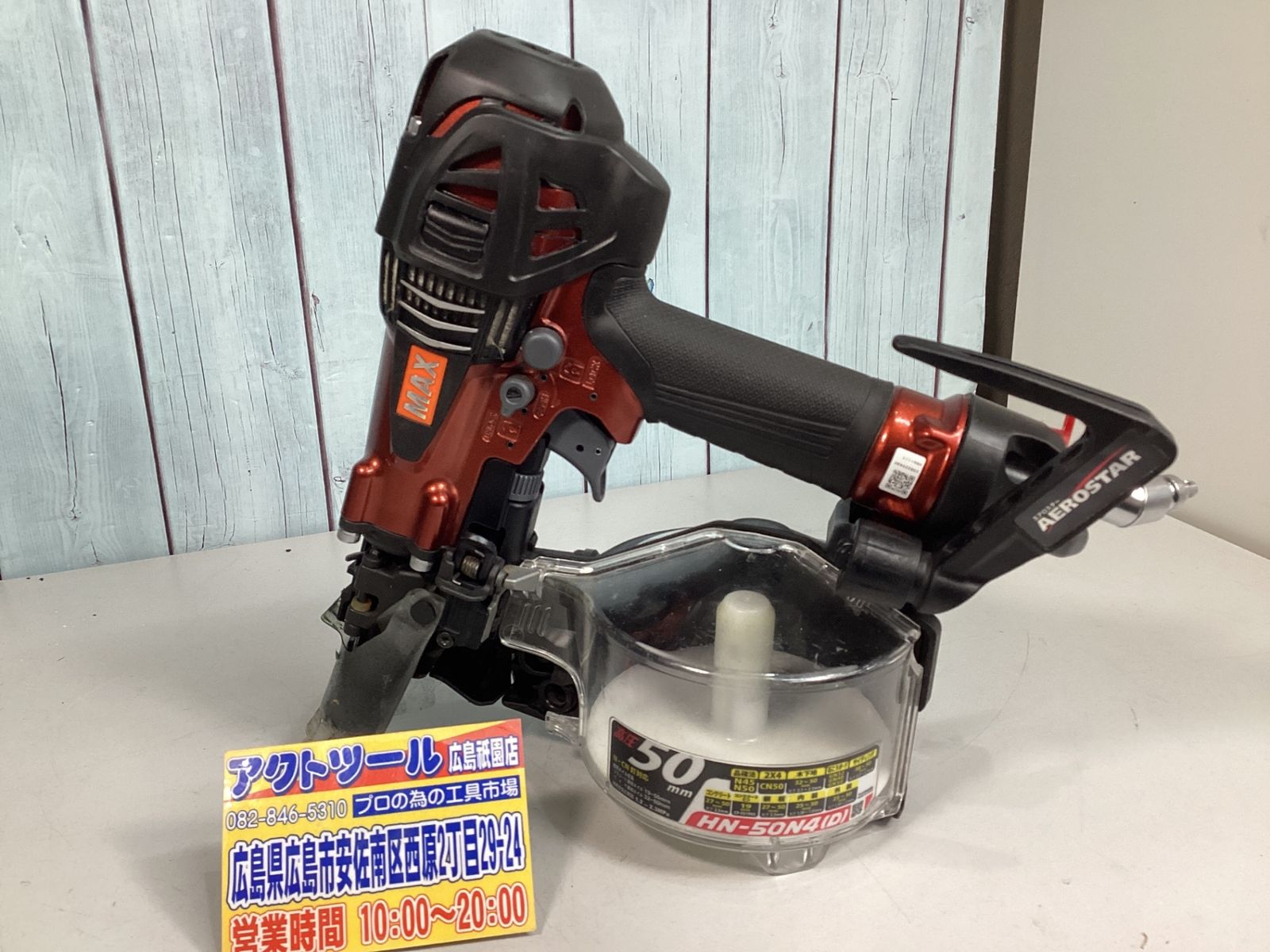 MAX HN-50N4(D)-R 高圧エア釘打ち機【野田愛宕店】【店頭取引限定】【中古】管理番号：ITT7WLD3S9D3 MAX HN-50N4(D)-R 高圧エア釘打ち機【野田愛宕店】【店頭取引限定