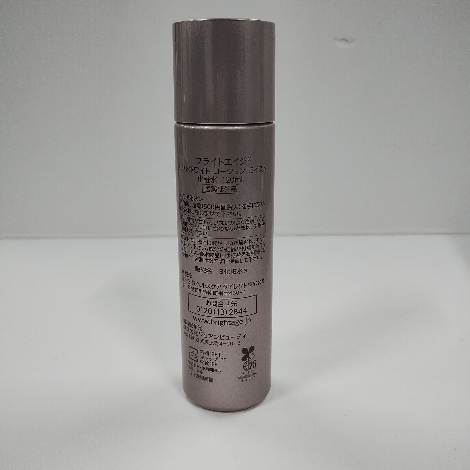V1405 BBURAIHTAGE リフトホワイトローションモイスト 120ml - メルカリ