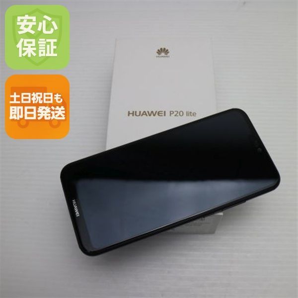 新品未使用 SIMフリー HUAWEI P20 lite ブラック スマホ 即日発送 
