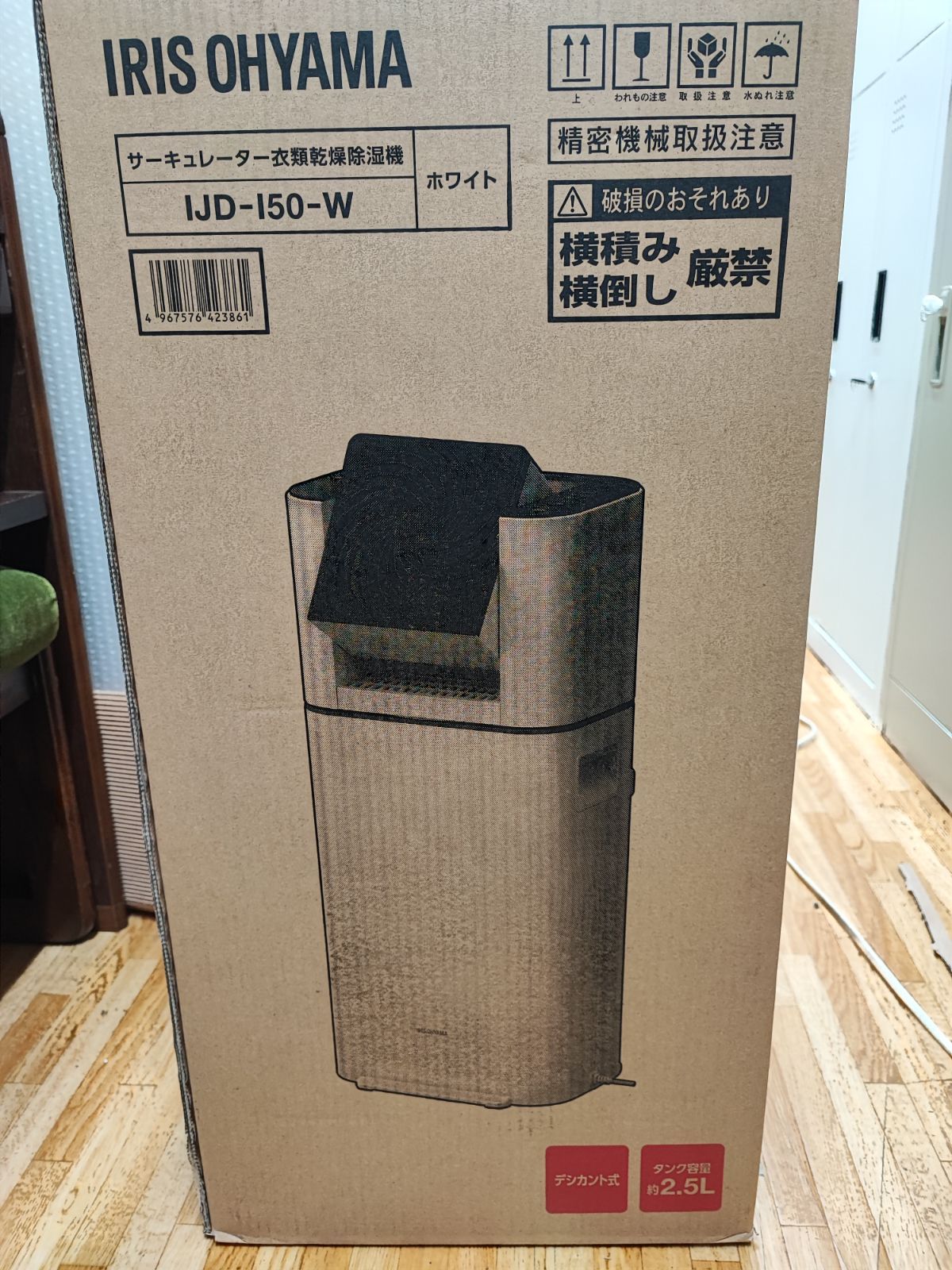 hiro様専用】アイリスオーヤマ IJD-150 衣類乾燥除湿機 【公式通販】