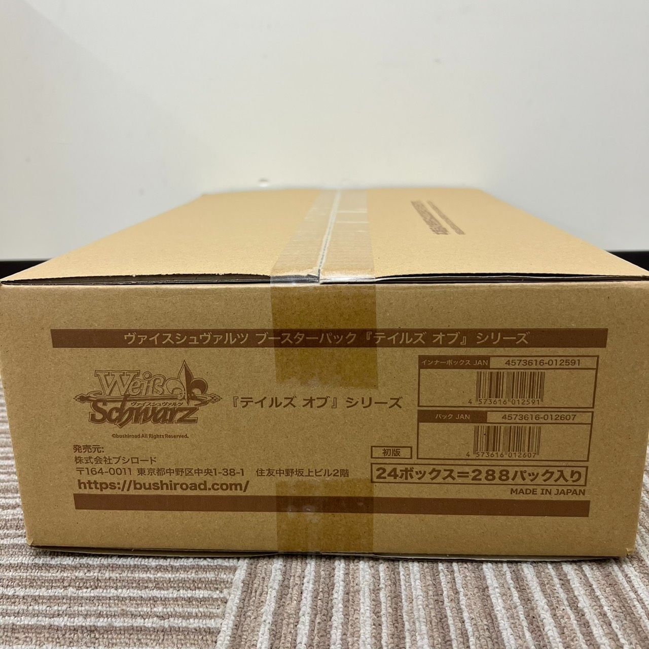 未開封カートン】ヴァイスシュヴァルツ ブースターパック テイルズ