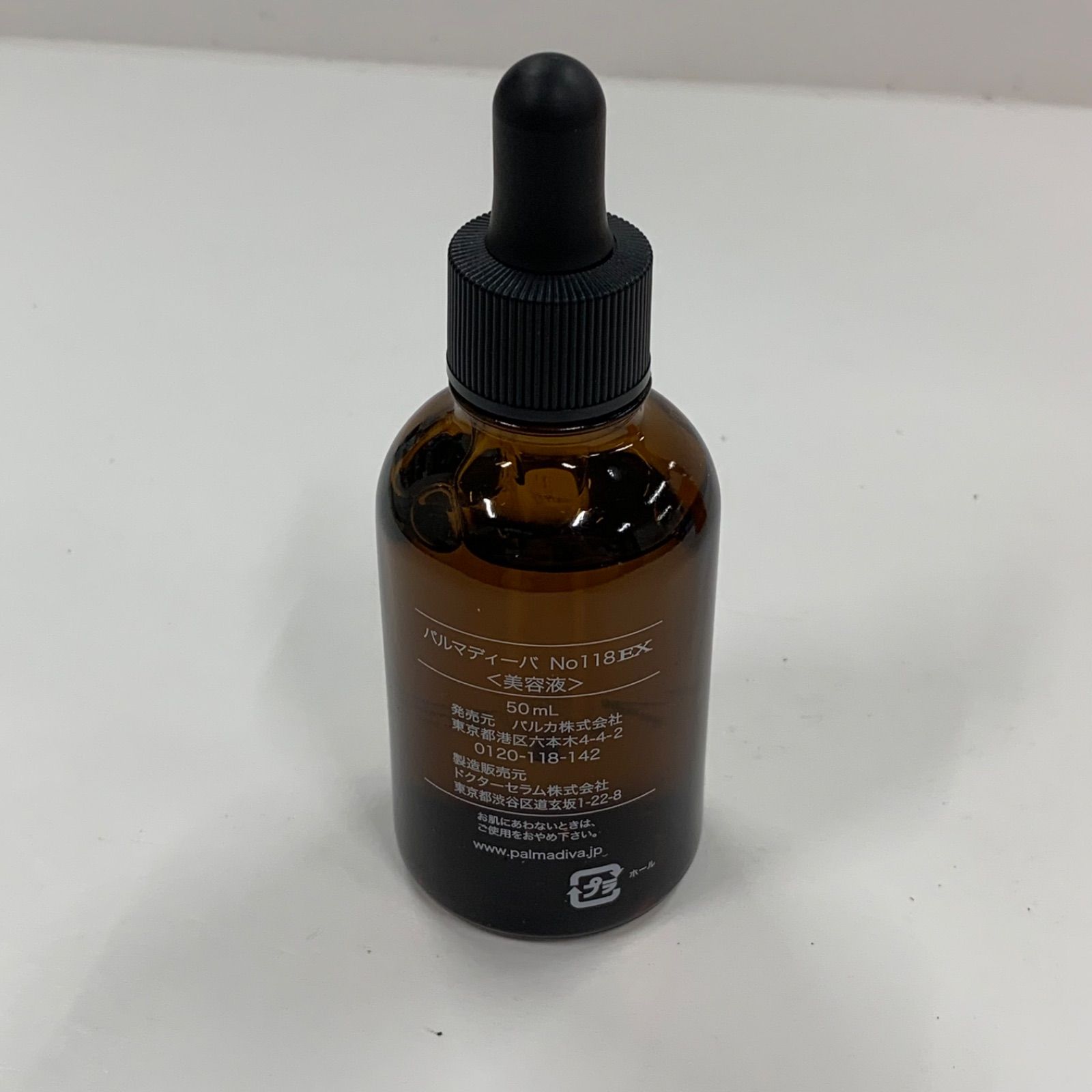 最新 パルマディーバ 集中美容液 NO118 ブラックボトル 50ml 【公式通販】