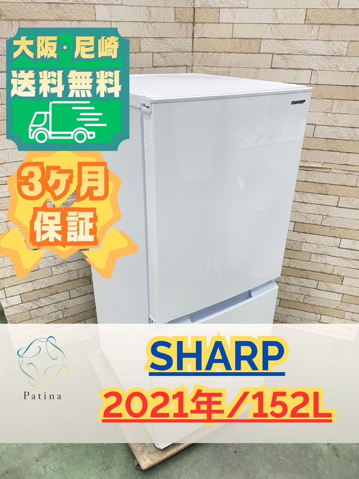 大阪送料無料☆3か月保障付き☆冷蔵庫☆シャープ☆2ドア☆2021年☆SJ 