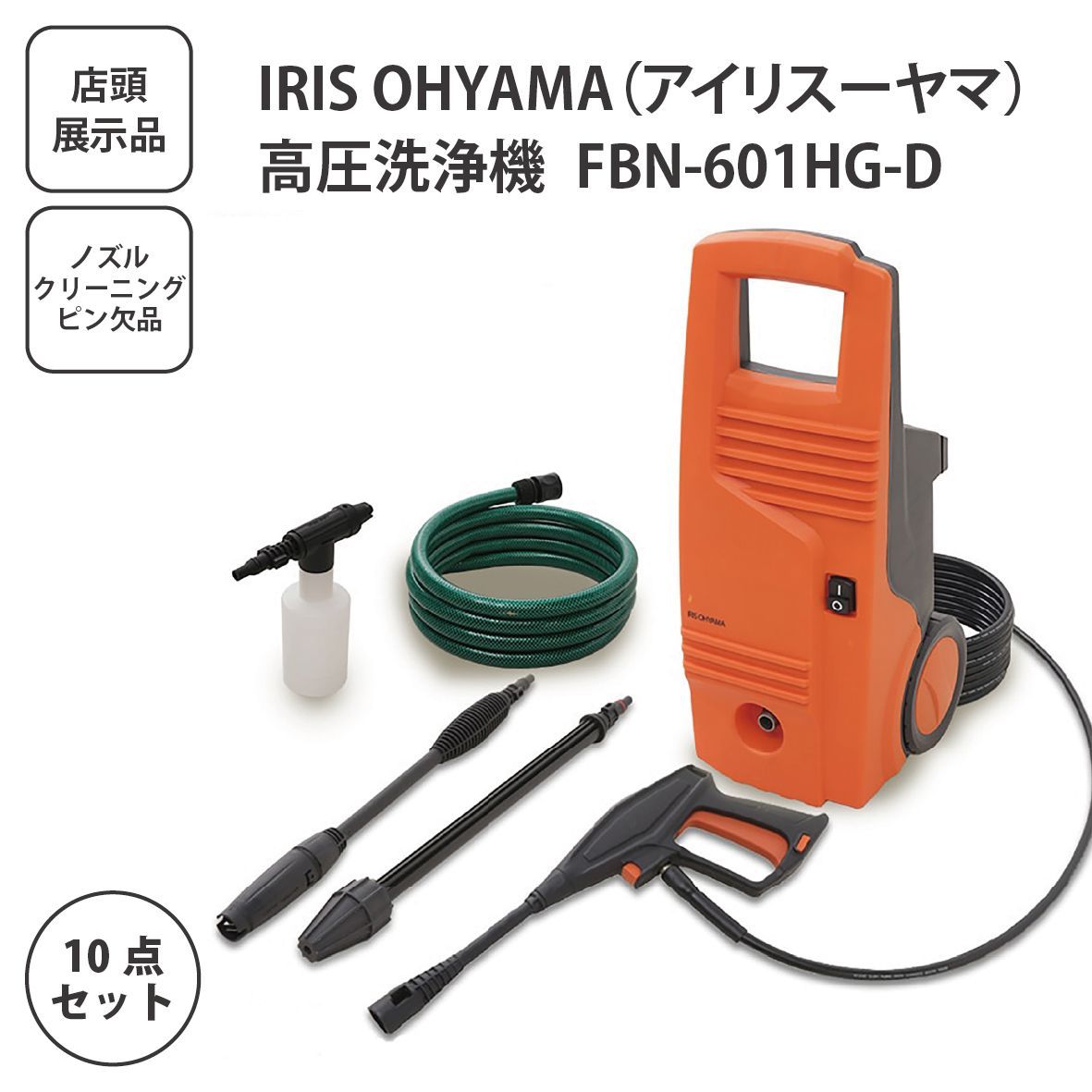 店頭展示品/一部付属品欠品あり】アイリスオーヤマ 高圧洗浄機