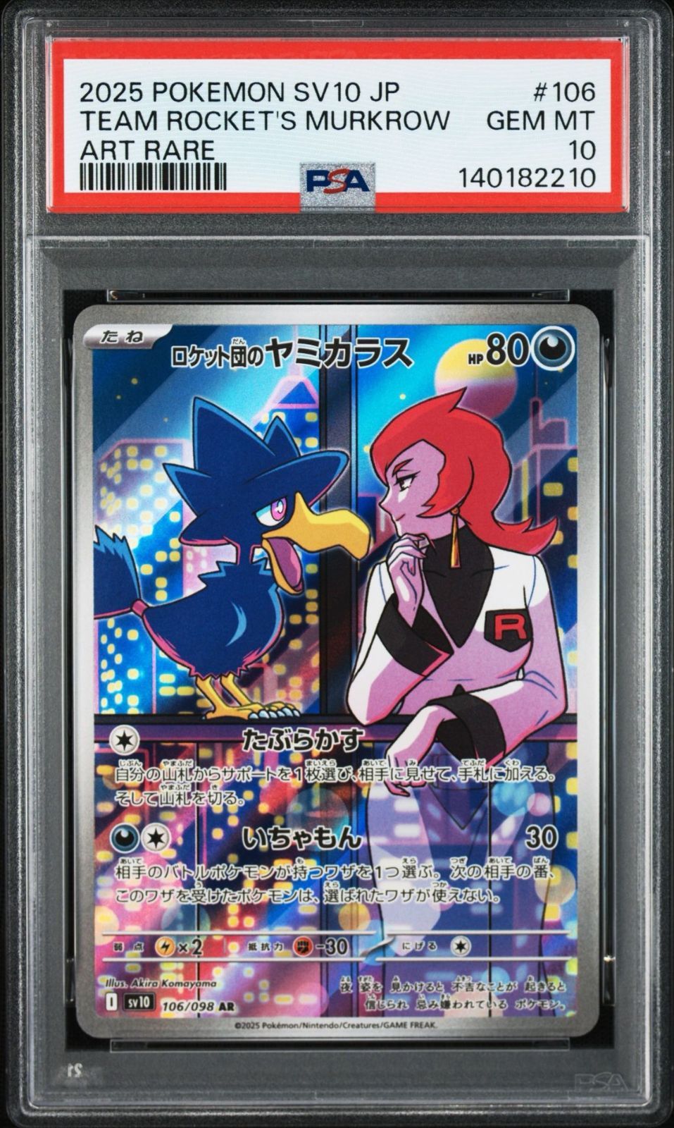 PSA 10 ロケット団の栄光 AR 8連番 ポケモンカード 【公式通販】