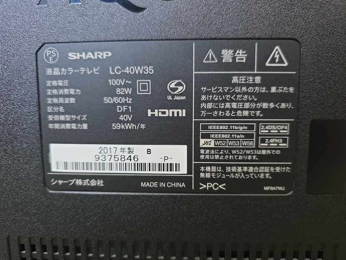 ☆状態良好☆ SHARP シャープ 40型 フルハイビジョン液晶テレビ 
