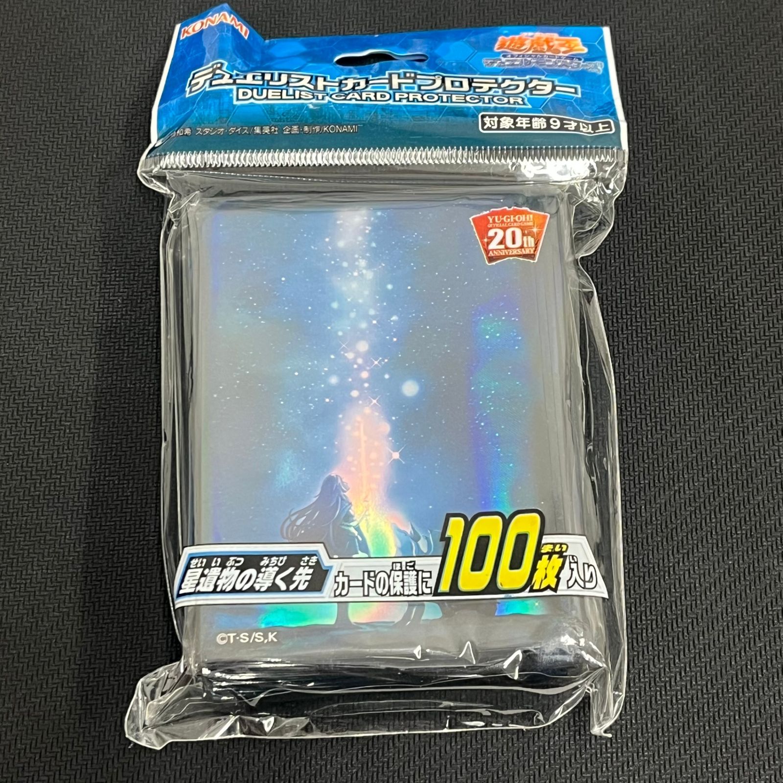遊戯王 デュエリストカードプロテクター スリーブ 星遺物の導く先 未