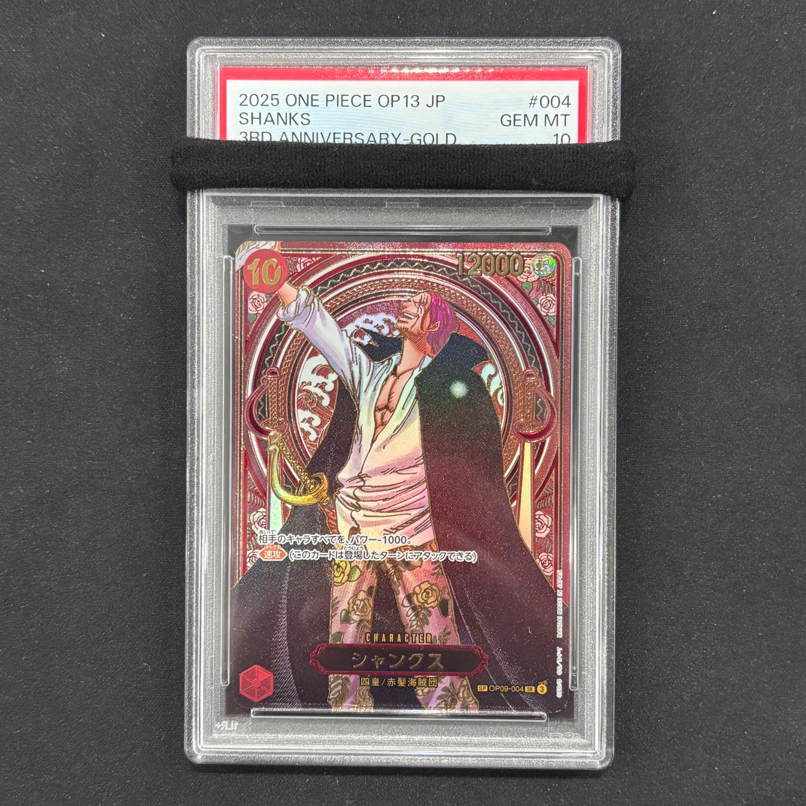 ワンピースカード PSA10 金シャンクス 3周年記念 金シャンクス OP09