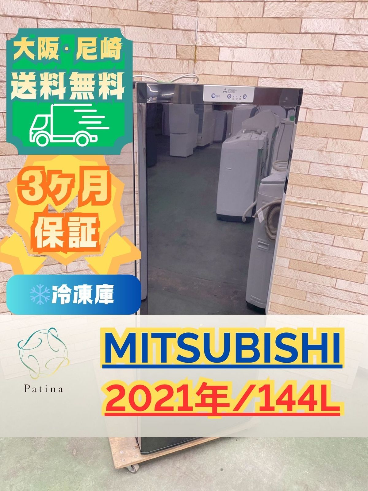 大阪送料無料☆3か月保障付き☆冷蔵庫☆三菱☆1ドア☆2021年☆MF-U14F 