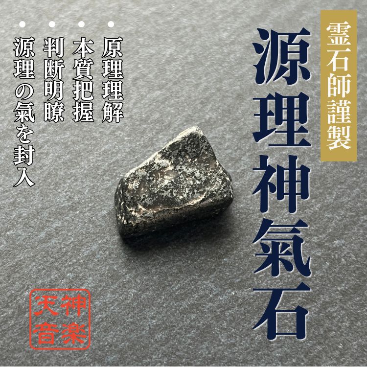 源理神氣石】龍神、金運、曰く付き、特級呪物、強力な霊石 源理神氣石】龍神、金運、曰く付き、特級呪物、強力な霊石
