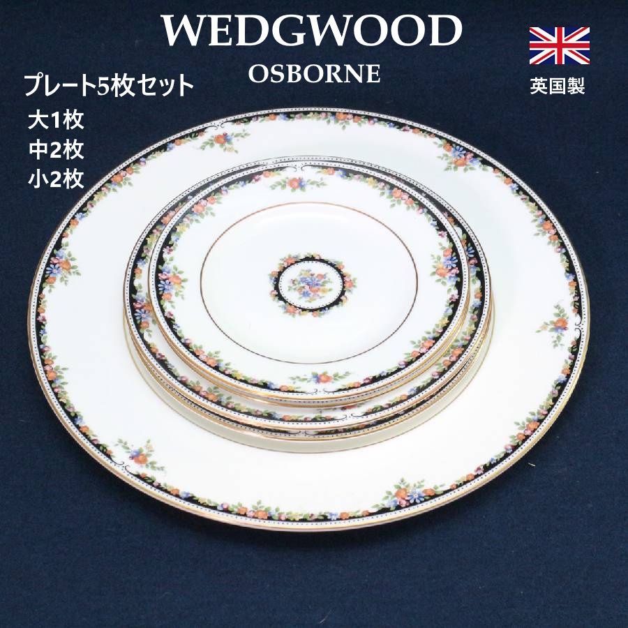 5枚セット】 WEDGWOOD 廃盤 OSBORNE プレート 3種5枚セット 黒壺印