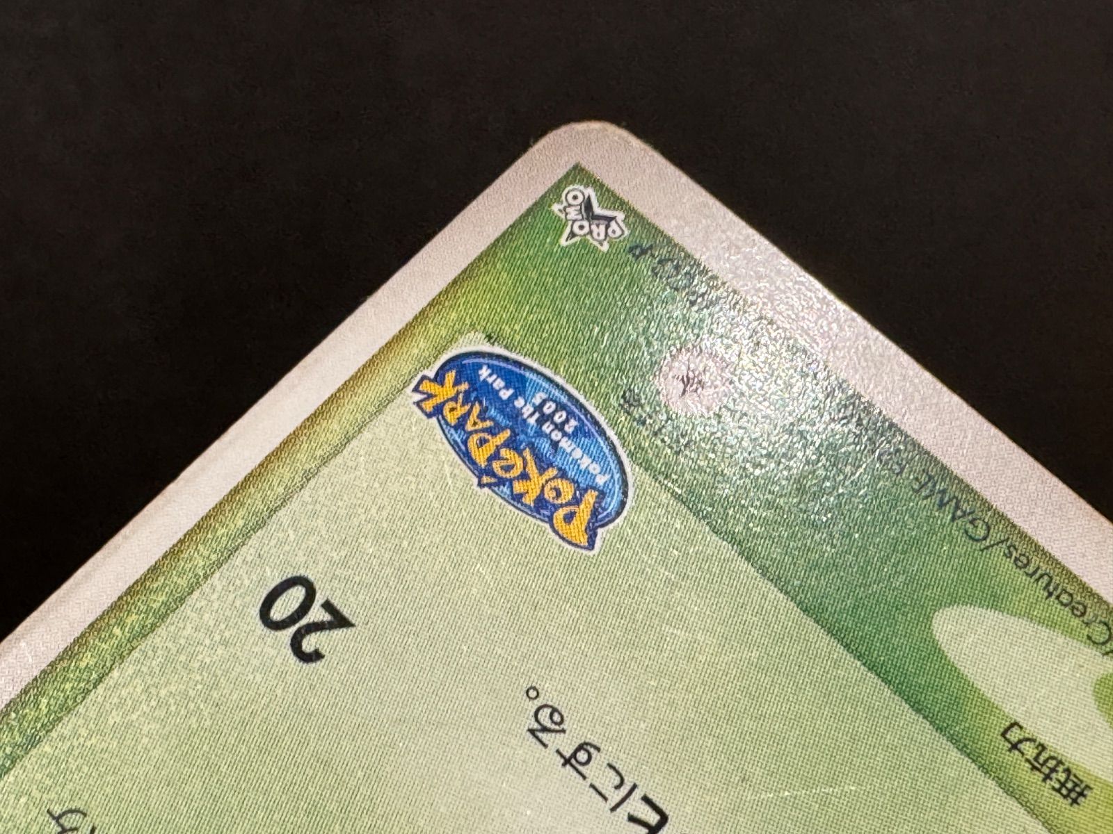 ポケパークのセレビィ ポケパーク ポケモン星空トリップ 044/PCG-P