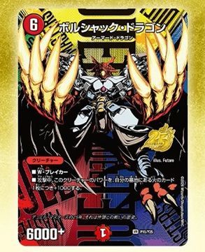 デュエマ25周年サンキューパックキャンペーン 春ver. 【ボルシャック