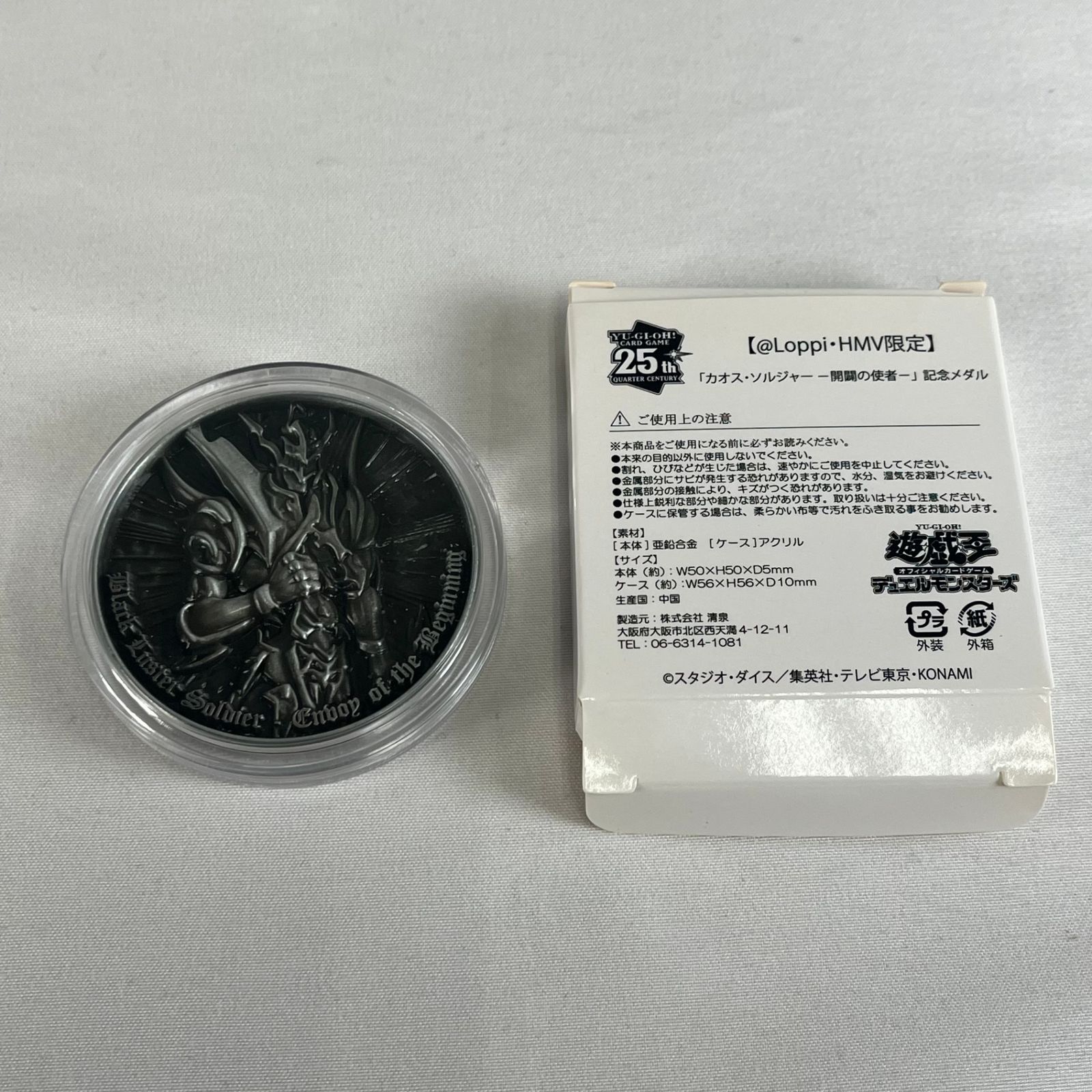 遊戯王 QUARTER CENTURY デュエルセット カオス・ソルジャー 開闢の