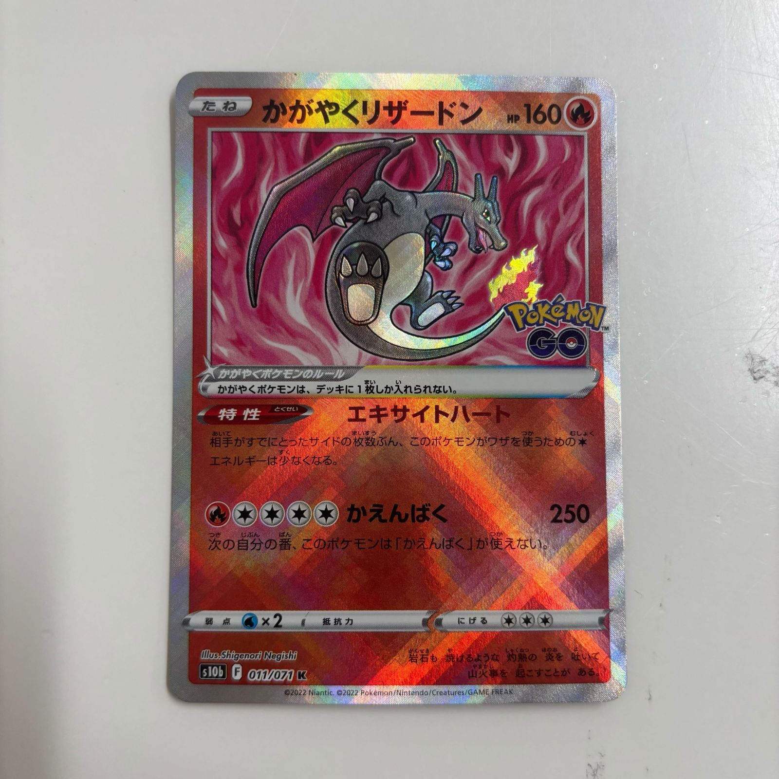 秋田】かがやくリザードン K s10b 011/071 Pokémon GO - メルカリ
