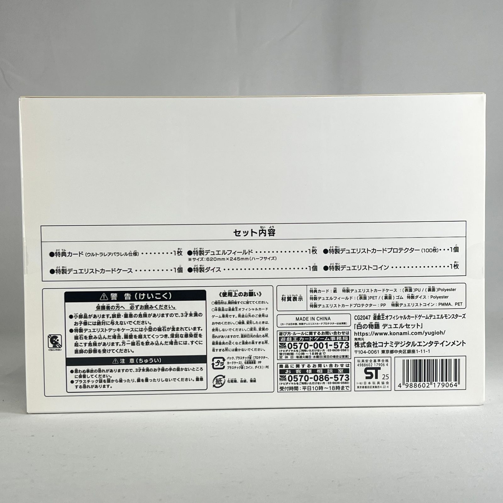 遊戯王 白の物語 デュエルセット YCSJ 名古屋 2025 記念商品 未開封 