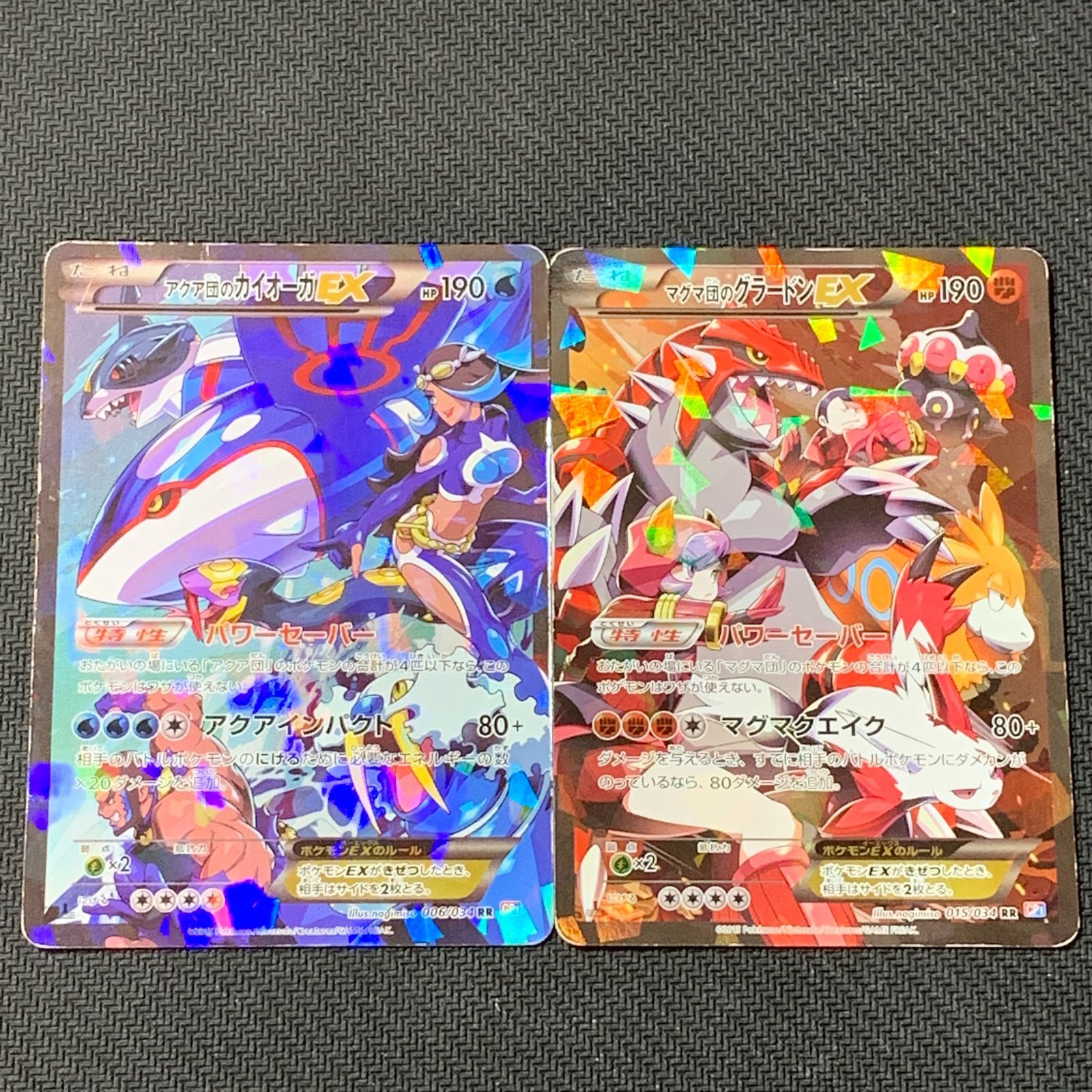 むつ56-040270] ポケモンカード アクア団のカイオーガEX u0026 マグマ 