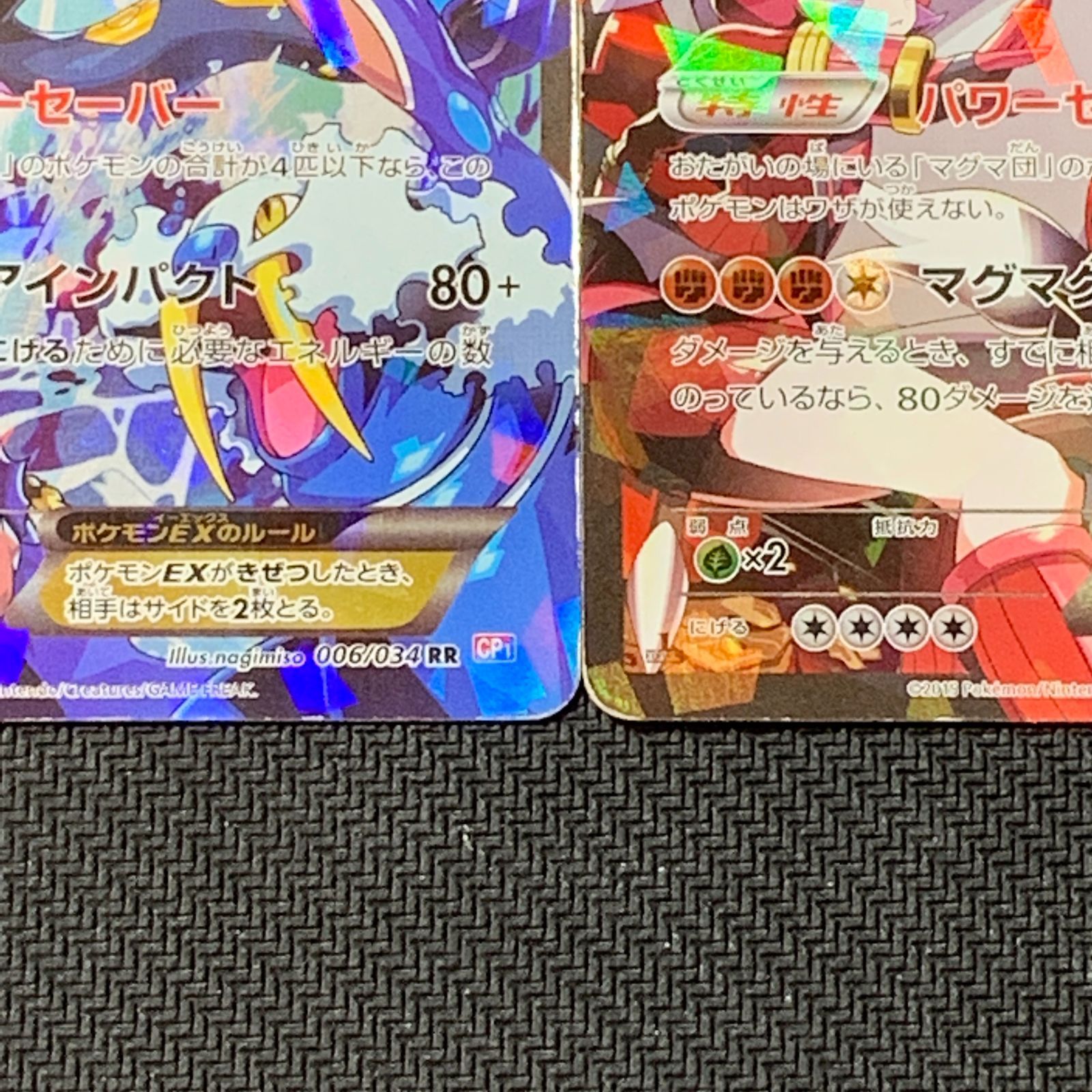 むつ56-040270] ポケモンカード アクア団のカイオーガEX & マグマ団の 