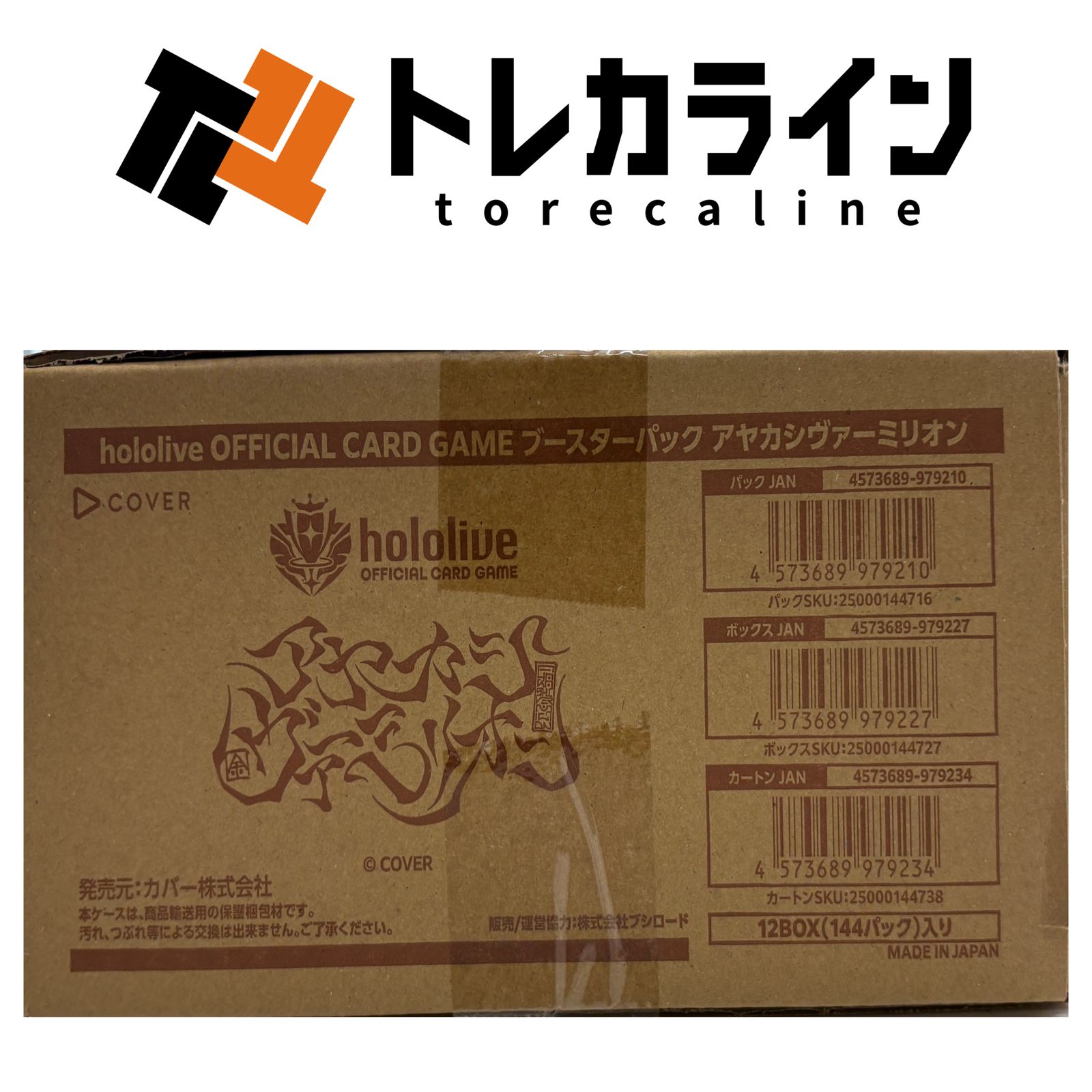 ホロライブ OFFICIAL CARD GAME アヤカシヴァーミリオン 未開封