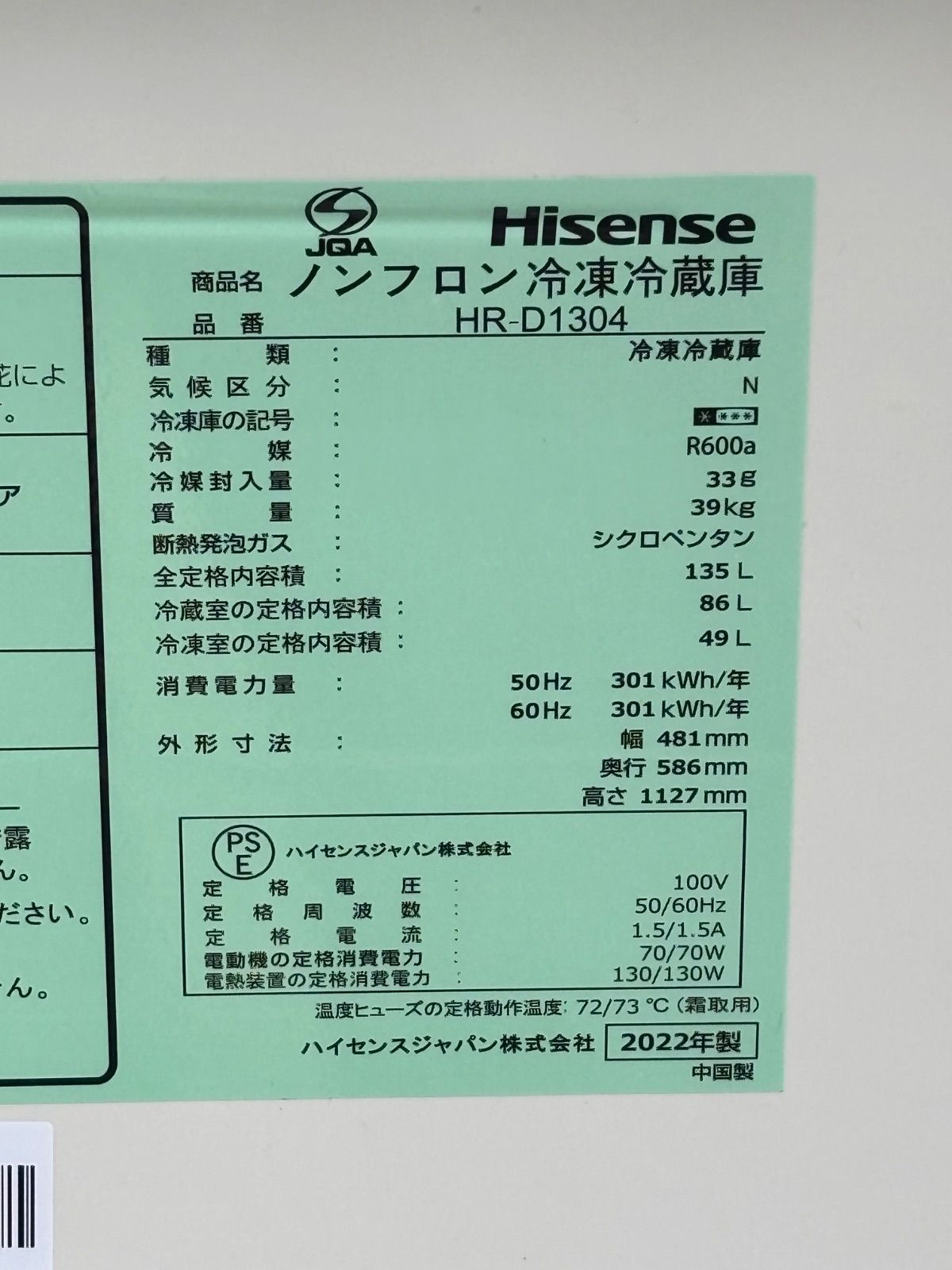 ①新生活 家電セット ハイセンス 冷蔵庫・洗濯機 2022年式 美品 滋賀 