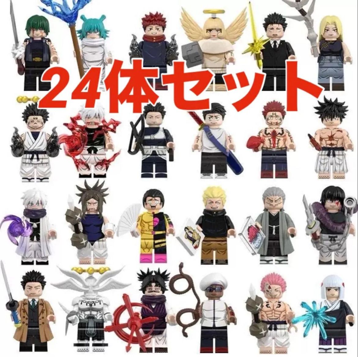レゴ互換 呪術廻戦 キャラクター ミニフィグ 24体セット /虎杖悠仁