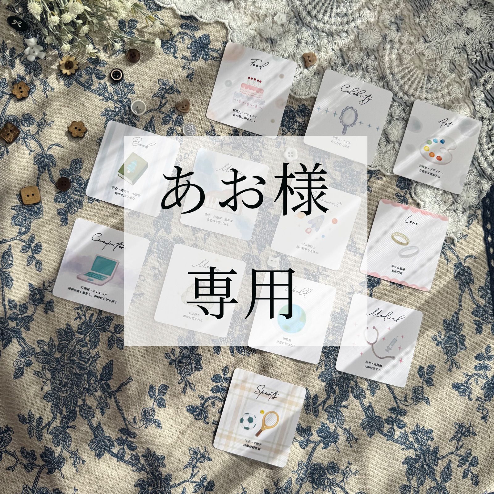 あお様専用】お洒落な選び取りカード ◎名前・日付入り台紙 1歳 あお様専用】お洒落な選び取りカード ◎名前・日付入り台紙 1歳